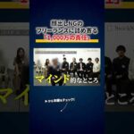 神回【特別オーディション】本気の人だけ1000万円稼がせます 切り抜き（動画）