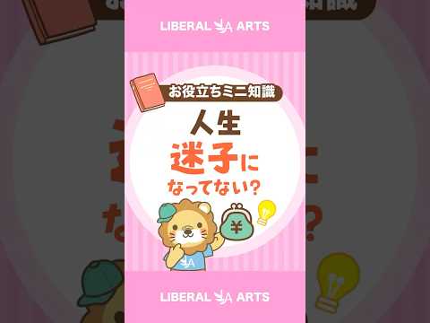 【このままでいい？】価値観マップで人生を見直そう #shorts（動画）