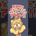 【最低何年？】インデックス投資を長く続けるべき明確な理由【リベ大公式切り抜き】  #shorts（動画）