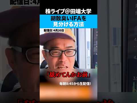 【注意喚起】胡散臭いIFAを見分ける方法（動画）