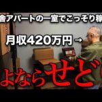 【完全密着】せどり転売辞めて秘密の物販で月収420万円を稼ぐ経営者に一日密着（動画）