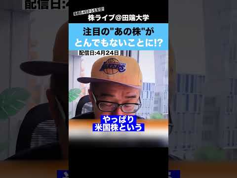 【爆上げ】注目の”あの半導体銘柄”が、今とんでもないことに!?（動画）