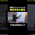 副業の住民税、ここがポイント！#お金 #確定申告#副業（動画）