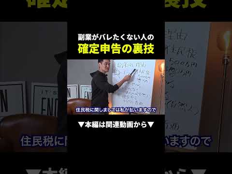 副業の住民税、ここがポイント！#お金 #確定申告#副業（動画）