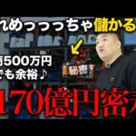【完全密着】年商170億円デカ重社長の中国豪快買い付けツアーに密着【義烏(イーウー)】（動画）