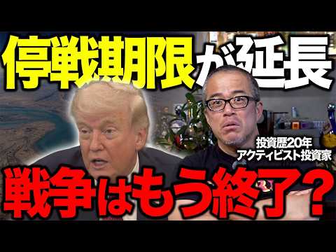 トランプが停戦期限の延長を表明！イラン戦争はもう終わりなのか？（動画）