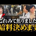 【緊急発表】来季のメンバーの出演費用（動画）