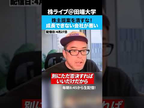 【株主提案の要件引き上げ】そもそもアクティビストから狙われるのは、成長投資が下手で株価評価が低いからでは？（動画）