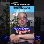 【超インフレ時代】株を買わないと人生詰みます!!（動画）