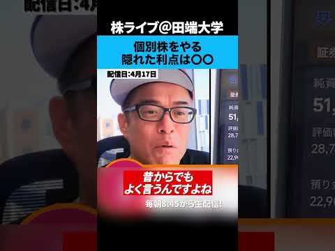 意外と知られてない個別株をやるメリット（動画）