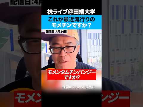 これがモメチンですか？ど素人ほど高値にビビる。（動画）