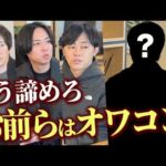 約8年、株本と因縁の関係を続けてきたあの人が殴り込みにきた（動画）