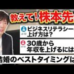 【新企画】若手のガチ悩みに高速で回答します（動画）