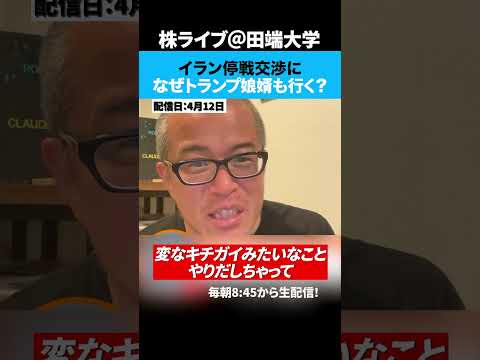 イラン停戦交渉にトランプ氏の娘婿 クシュナー氏が行く理由とは？（動画）