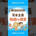 【事実】高齢者ほどお金持ち？資本主義の現実 #shorts（動画）