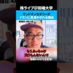 マッドマン理論「失うものがない人は脅してもダメ」（動画）