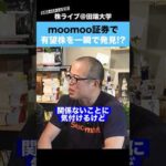 【超便利】moomoo証券アプリで、有望株が一瞬で見つかる!?（動画）
