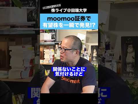 【超便利】moomoo証券アプリで、有望株が一瞬で見つかる!?（動画）