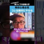 【カテキンさん】株初心者必見!!株で勝ちたきゃ、この投資手法は絶対にやるな!!（動画）