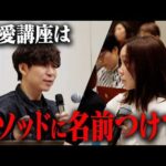 シングルマザーが殺到する「恋愛講座」の作り方（動画）