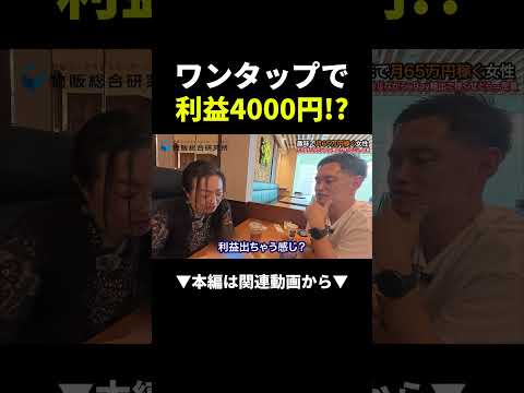 1タップで4000円稼ぐ物販の裏技 #お金 #ビジネス #お金（動画）