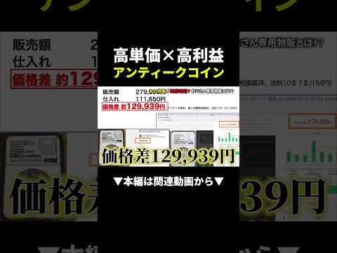 おじさん向けの高利益副業#物販 #ビジネス#転売（動画）