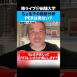 3億ママ・トレ ちょる子がPERを見ない理由（動画）