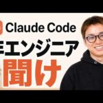 Claude Codeビギナーに伝えたい10のこと / セキュリティとリスクを理解して使うべし / みんなでスキルアップしていこう（動画）