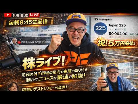 米とイランの交渉不調で日本株どうなる！？〜日曜夜も株ライブwithちょる子（動画）