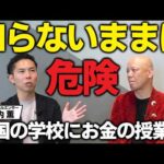 【大河内薫×鴨頭嘉人】お金の知識がないと損する時代、学校で教えるべきこと#鴨Biz（動画）
