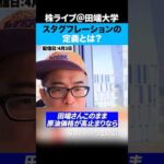 不景気なのに物価高…日本はスタグフレーション入りするのか？（動画）