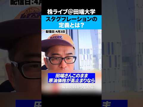 不景気なのに物価高…日本はスタグフレーション入りするのか？（動画）