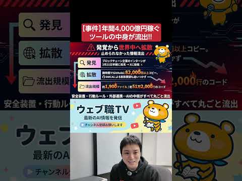 Anthropicヤバい！Claude Codeのソースコードが流出して大惨事！（動画）