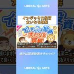 【将来損します】「インデックス投資家は経済ニュースを見なくて良い」という誤解について語る【見るメリット5選】【増やす編】  #shorts（動画）