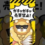 【要注意】投資でガチャガチャ売買するな！ #shorts（動画）