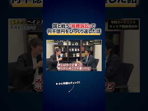 超大物登場！気になること全て聞きました【ベリーベスト法律事務所_酒井将】 切り抜き（動画）