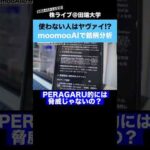 【使わないとヤバイ?】moomoo証券の銘柄分析AI機能が凄い!!最新の決算情報やニュースなど膨大な情報から分析が可能!?（動画）