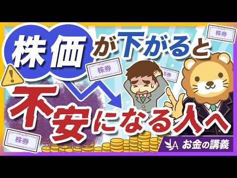 【あなたは大丈夫？】株式投資に向いてない人の特徴1選【リベ大公式切り抜き】（動画）