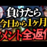 【神回】緊張の1対1の真剣ゴルフ対決。重すぎる罰ゲームに最終ホールまでもつれる大接戦【第一回、植本カップ】（動画）