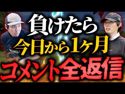 【神回】緊張の1対1の真剣ゴルフ対決。重すぎる罰ゲームに最終ホールまでもつれる大接戦【第一回、植本カップ】（動画）