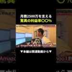 物販ビジネス成功者に密着#ビジネス#副業#せどり（動画）