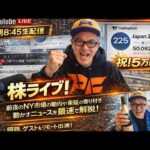 米陸軍トップ更迭！いよいよイランで地上戦はあるのか？日本株はどうなる？日曜夜も株ライブwithちょるこ（動画）