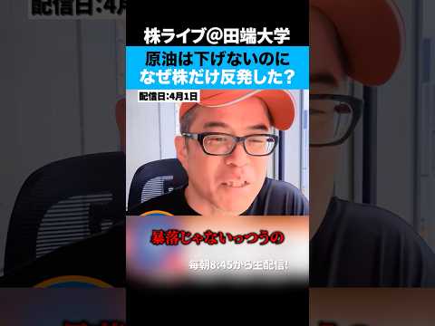 日経平均が５日ぶり大幅反発、イラン戦争の終結期待で買い戻しか？（動画）