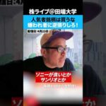人気者銘柄を買ってはいけない理由【ソニーFG大幅下落】（動画）