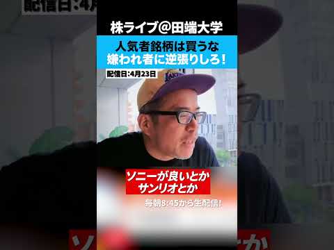 人気者銘柄を買ってはいけない理由【ソニーFG大幅下落】（動画）