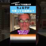 【4億円投資家】ちょる子が”最近買った銘柄”を公開!!（動画）