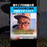 S&P500がイラン戦争開始後で最大下げ、このまま積立継続するべきか！？（動画）