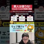 【危険】Claude Code、Coworkを使う前に知っておくべきこと（動画）