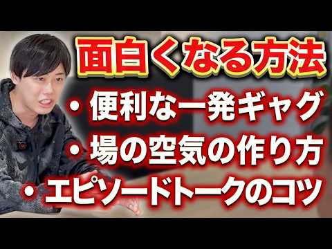 ビジネスマン必見、面白くなる方法を徹底解説【教えて！山本先生 】（動画）