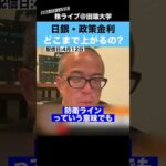 日銀・政策金利がどこまで上がるのか、ちょる子に聞いてみた!!（動画）